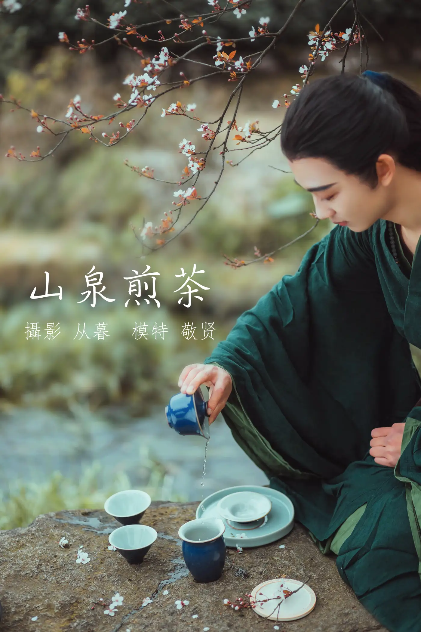 [艺图语] 2021.12.30 Vol.552 – 山泉煎茶 敬贤