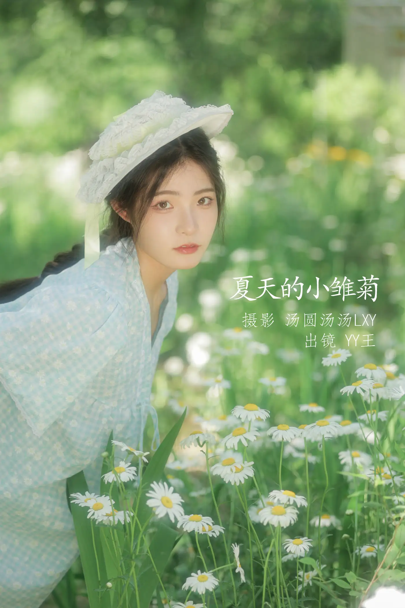 [艺图语] 2022.09.01 Vol.1845 – 夏天的小雏菊 YY王