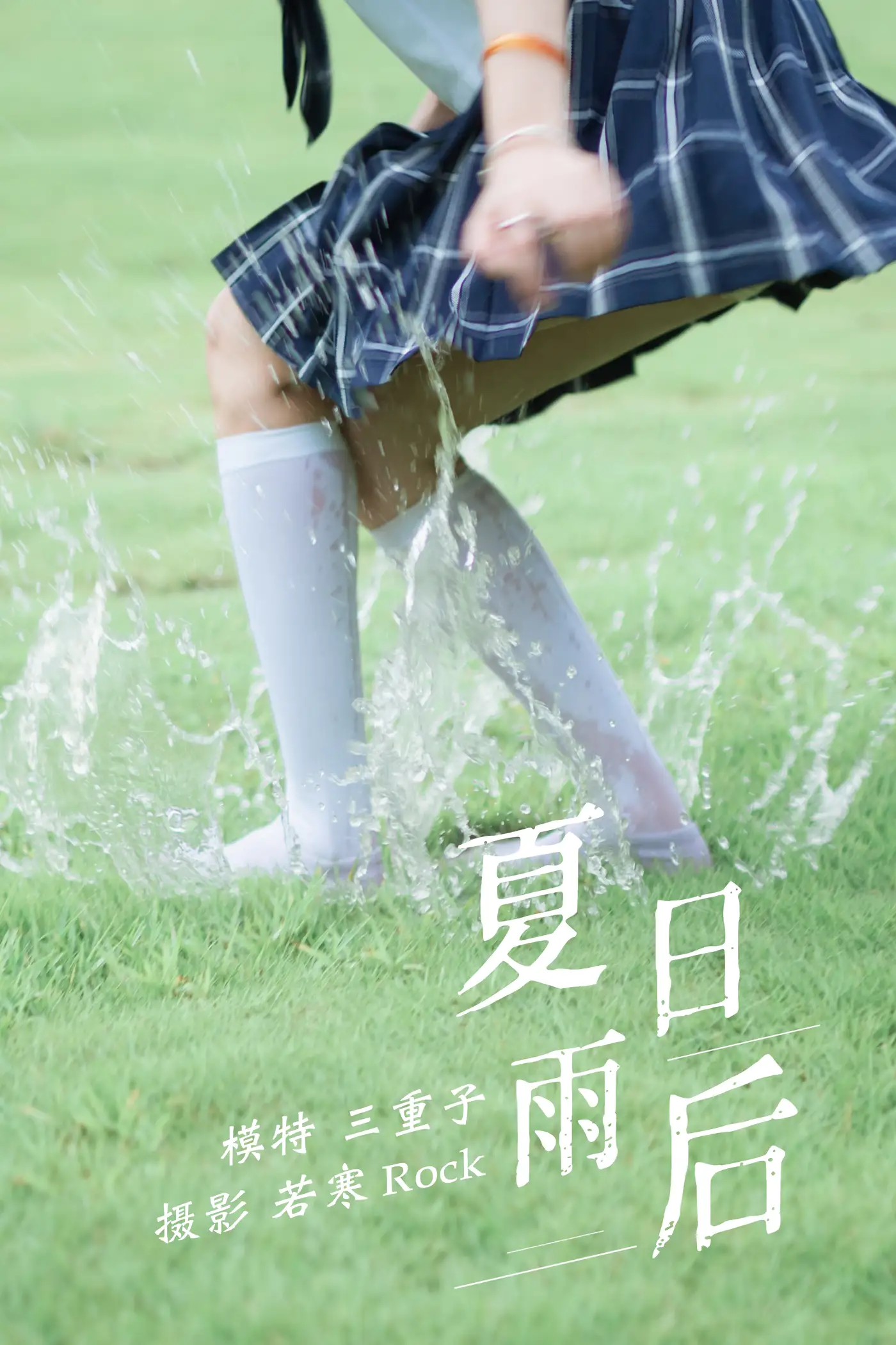 [艺图语] 2021.09.01 Vol.209 – 夏日雨后 三重子
