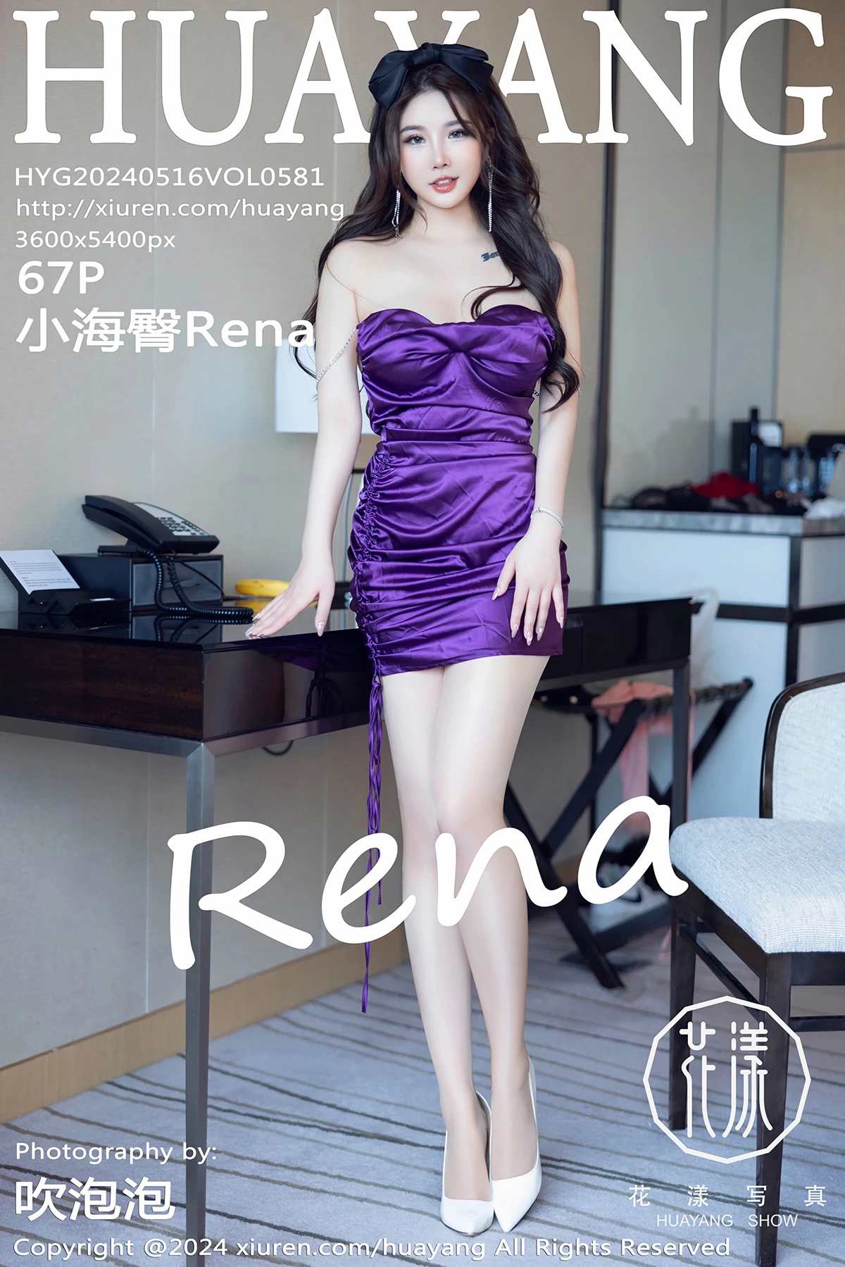 [花漾] 2024.05.16 VOL.581 小海臀Rena