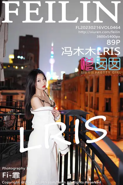 [嗲囡囡] 2023.02.16 VOL.464 冯木木LRIS