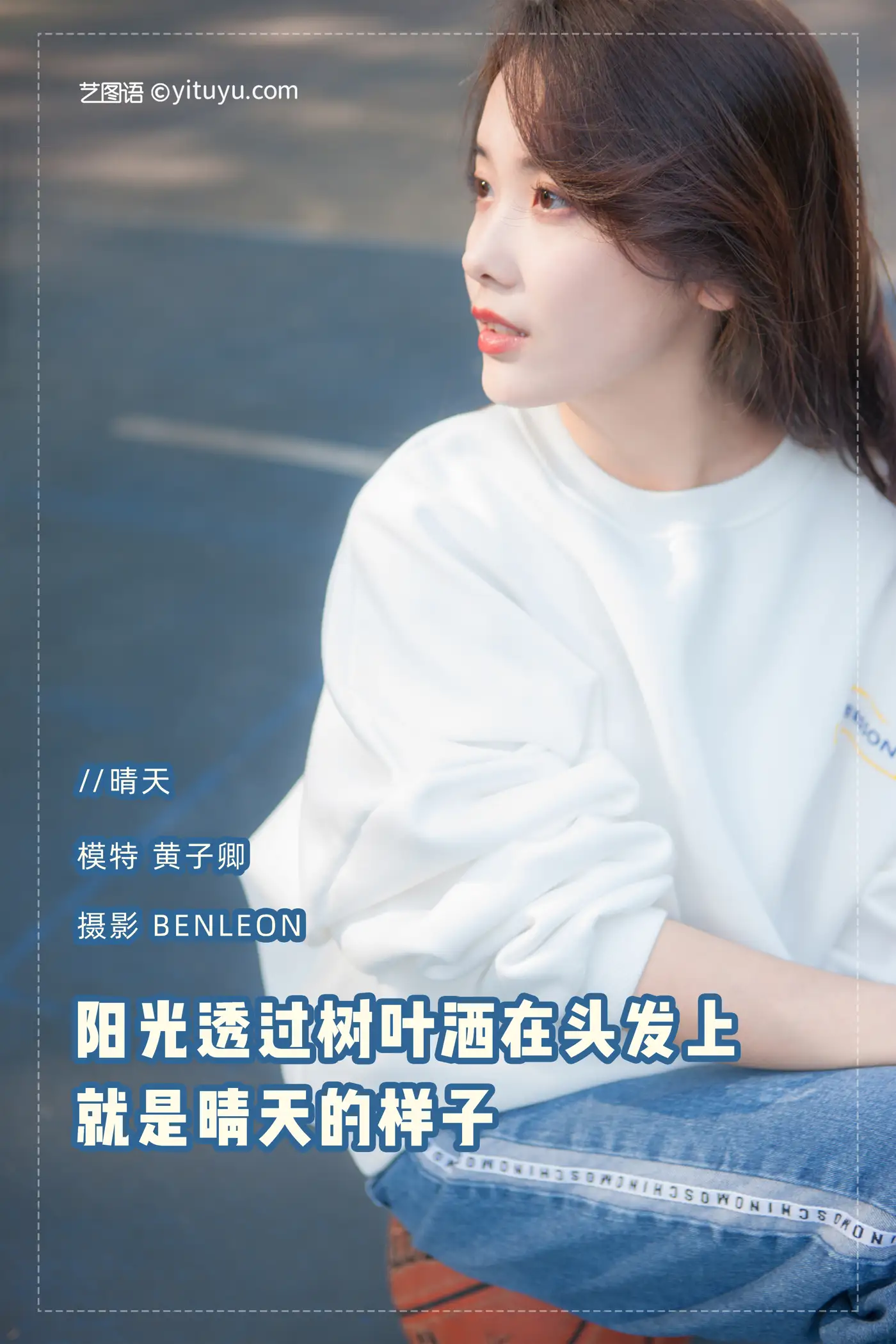 [艺图语] 2021.08.12 Vol.119 – 晴天 黄子卿