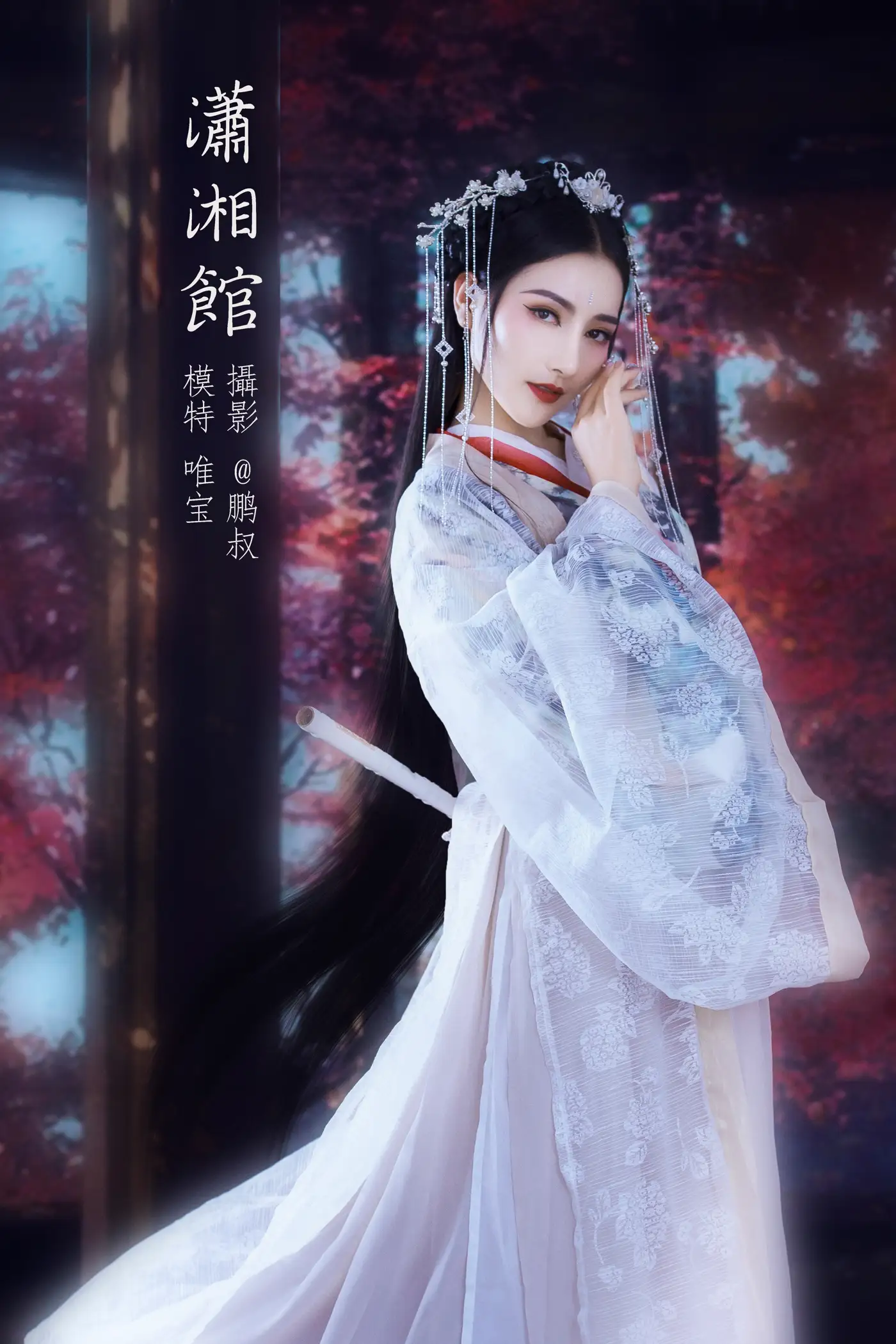 [艺图语] 2022.01.27 Vol.715 – 潇湘馆 唯宝