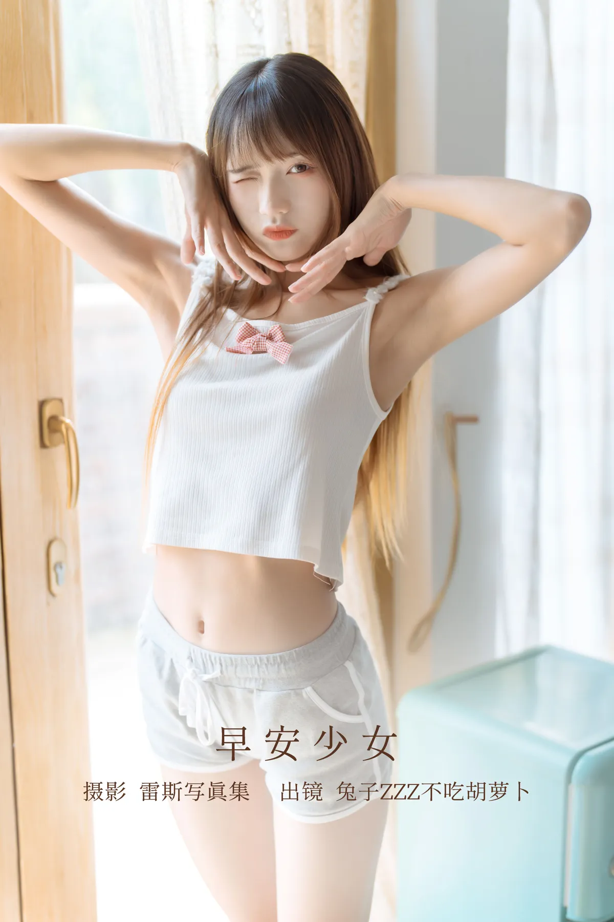 [艺图语] 2022.12.15 Vol.2687 – 早安少女 兔子Zzz不吃胡萝卜