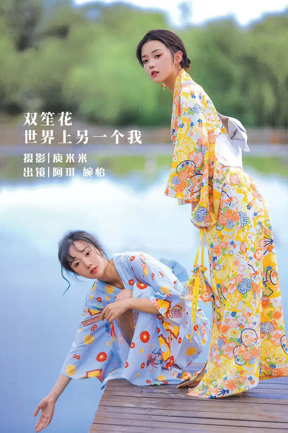 [艺图语] 2022.07.29 Vol.1572 – 双笙花 世界上另一个我 婉怡婉怡_
