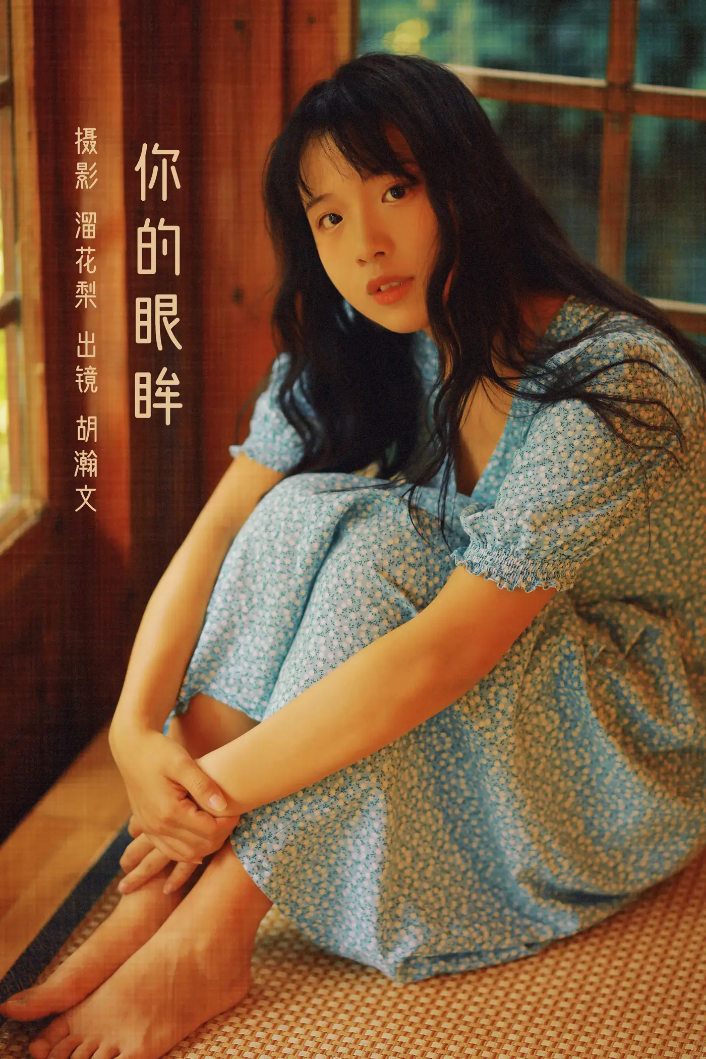 2022.08.20 Vol.1747 – 你的眼眸