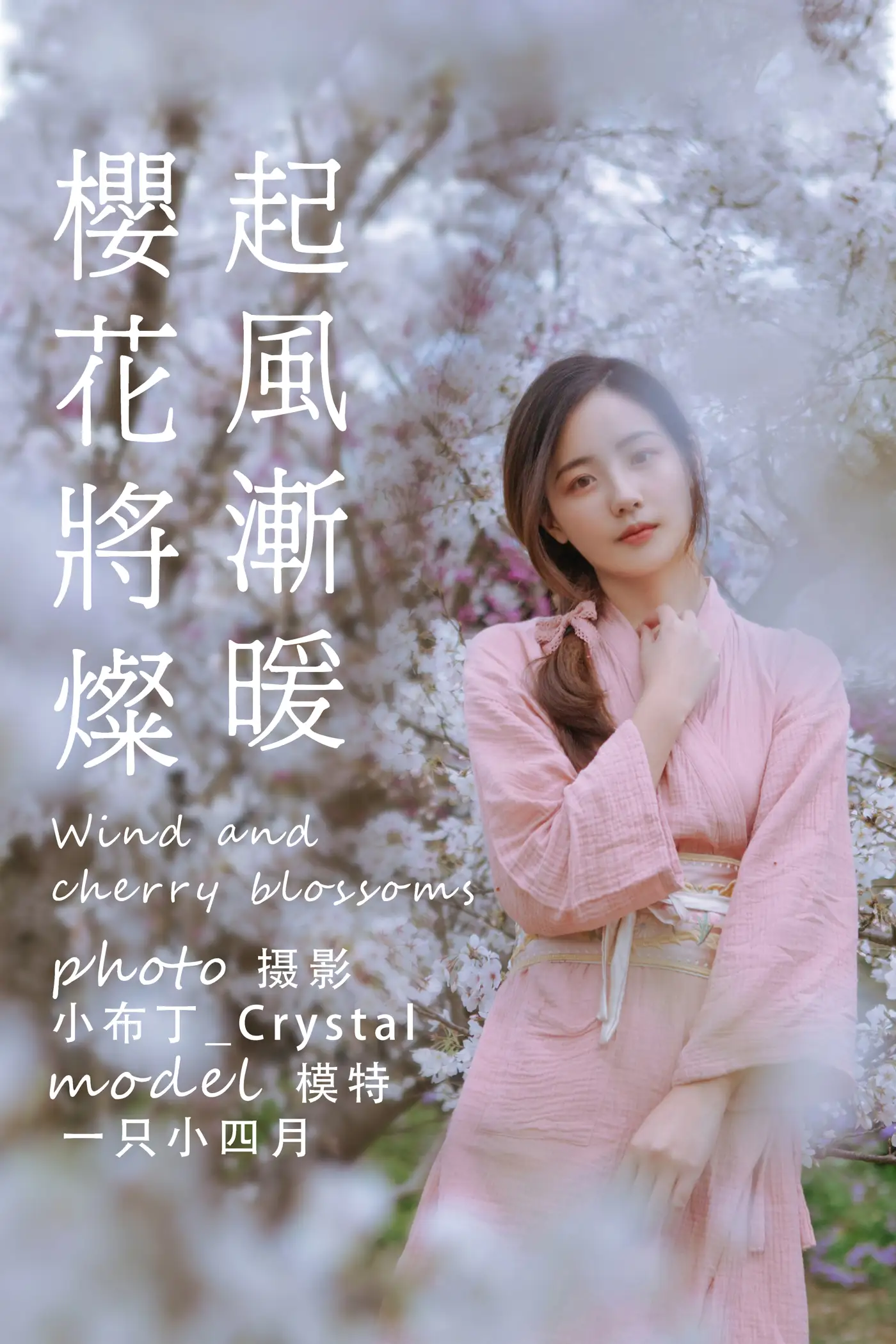 [艺图语] 2021.05.19 Vol.057 – 起风渐暖，樱花将灿 一只小四月