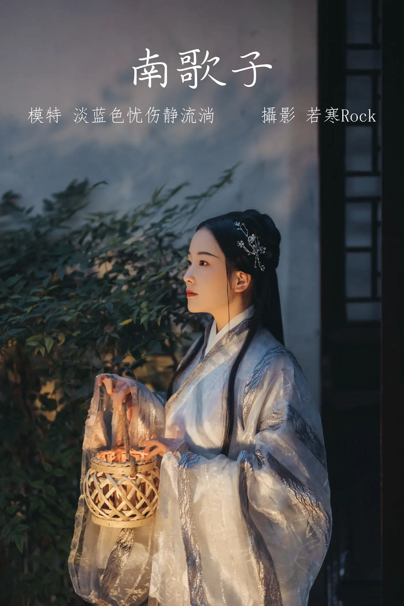 [艺图语] 2021.10.19 Vol.370 – 南歌子 淡蓝色忧伤静流淌