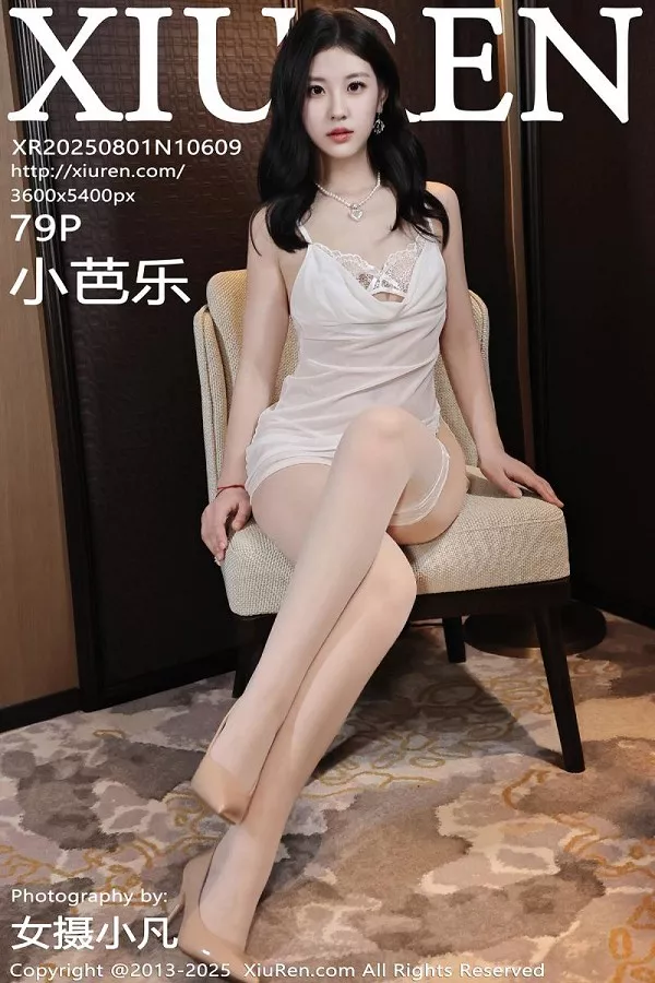 [秀人网] 2025.08.01 No.10609 小芭乐