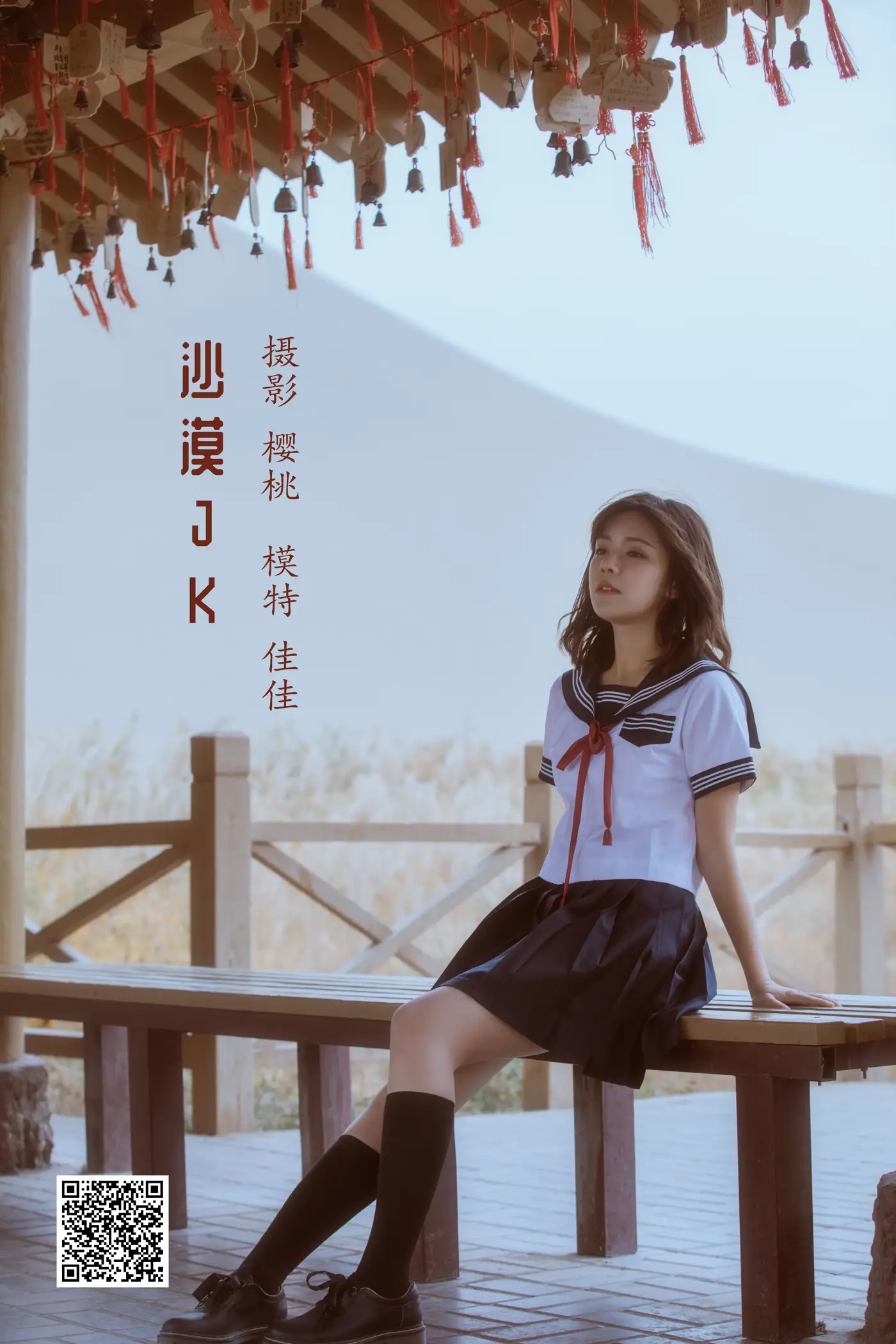 [艺图语] 2022.05.14 Vol.883 – 沙漠JK 佳佳