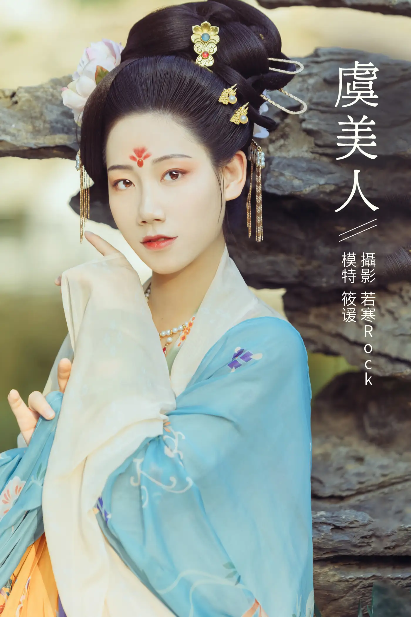[艺图语] 2021.10.25 Vol.388 – 虞美人 筱谖