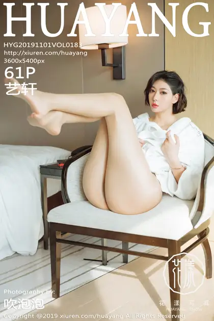 [花漾] 2019.11.01 VOL.0183 艺轩