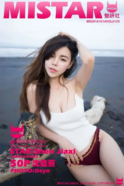 [魅妍社] 2016.10.14 VOL.125 沈佳熹
