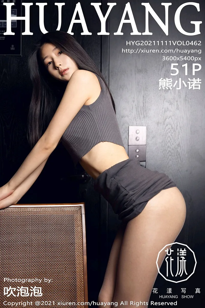 [花漾] 2021.11.11 VOL.0462 熊小诺