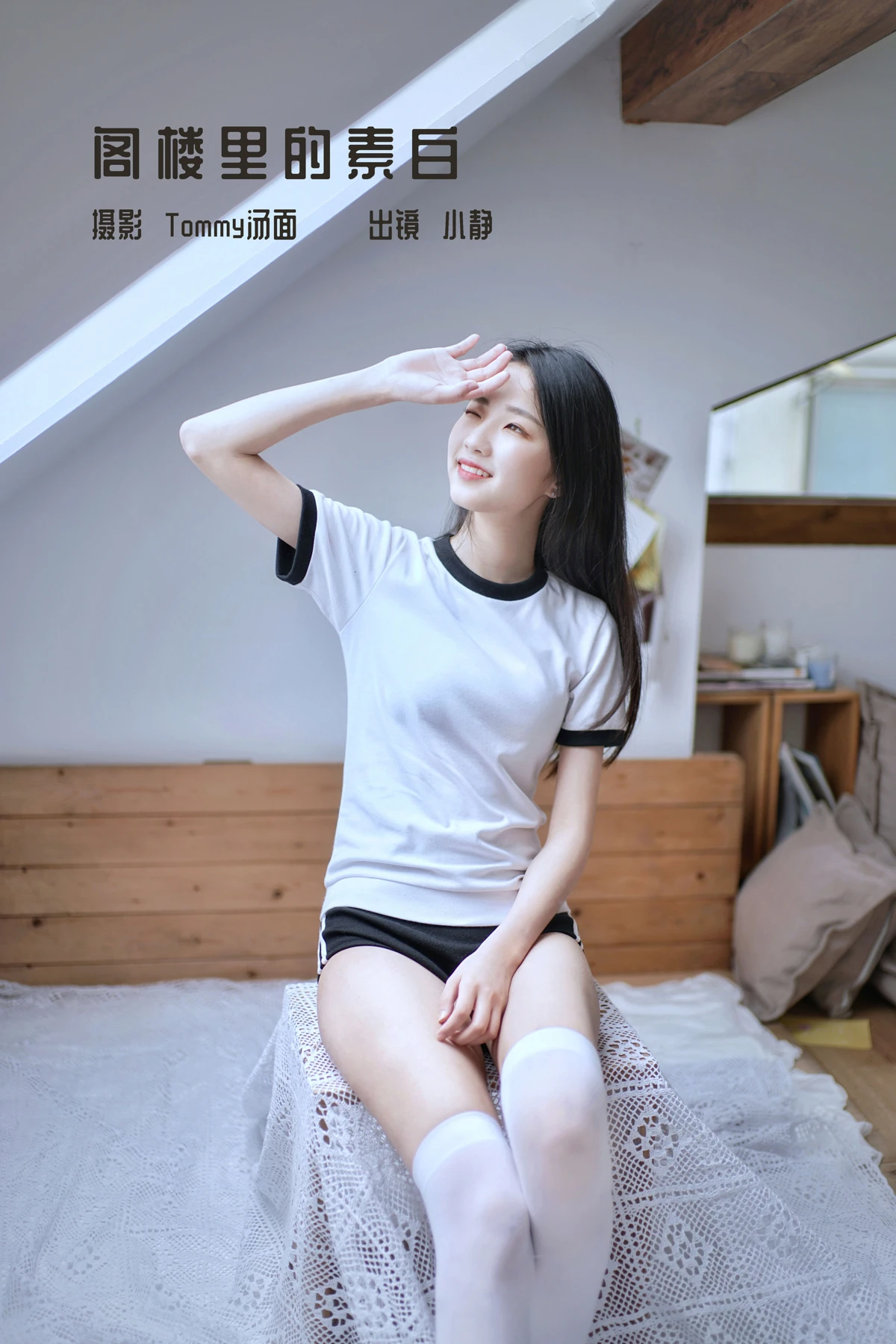 [艺图语] 2022.12.29 Vol.2785 – 阁楼里的素白 小静