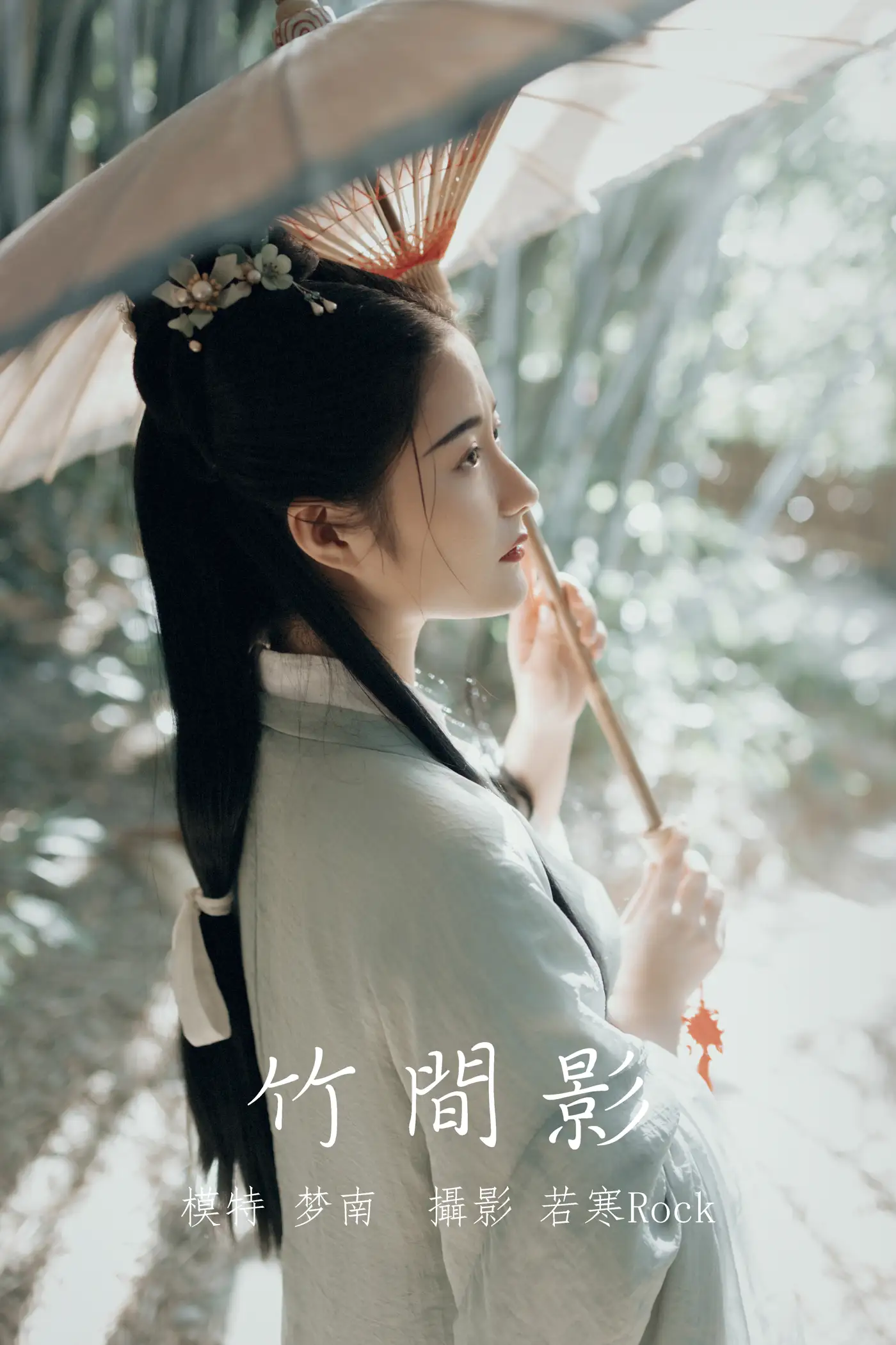 [艺图语] 2022.01.01 Vol.571 – 竹间影 梦南