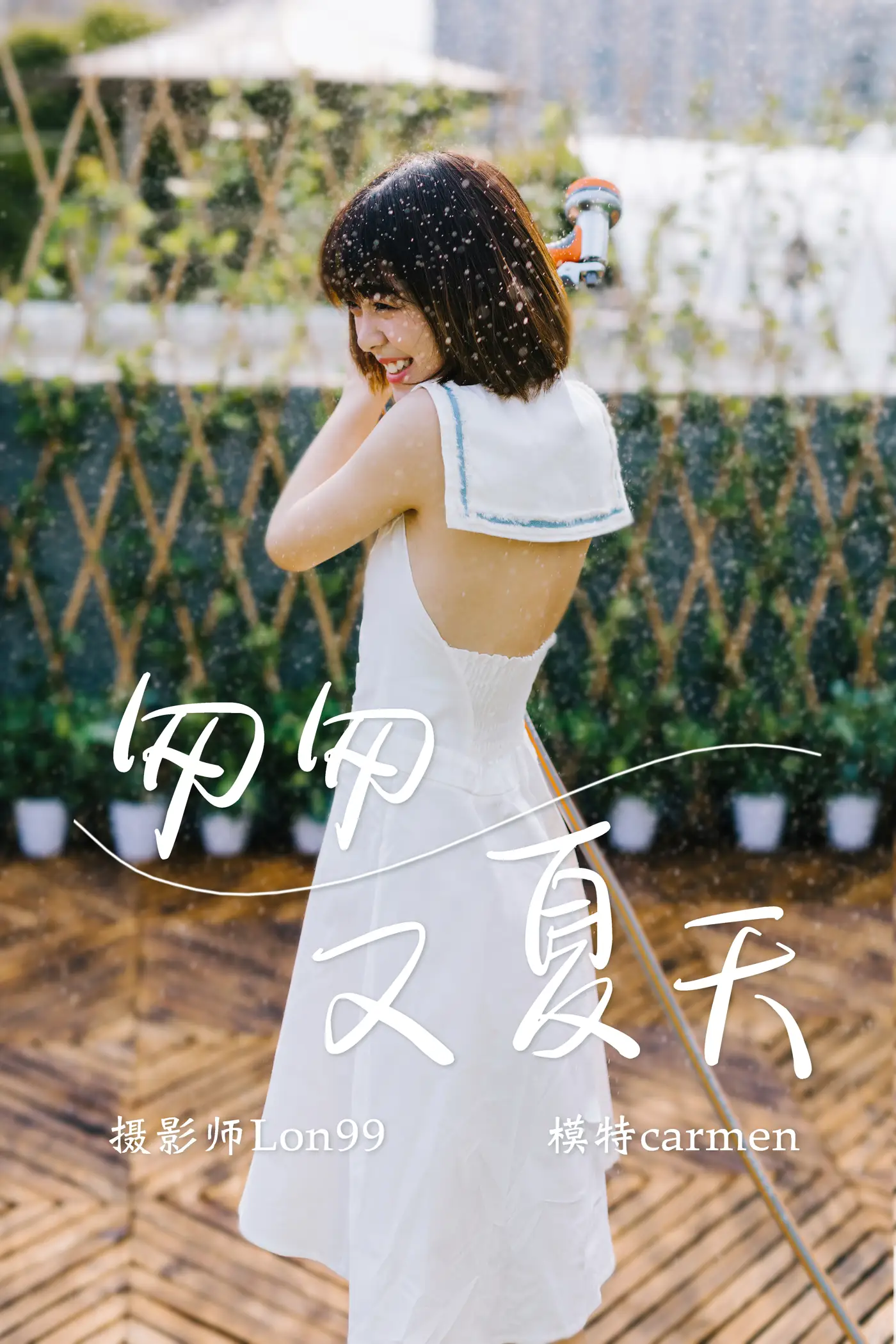 [艺图语] 2020.11.26 Vol.002 – 匆匆又夏天 carmen