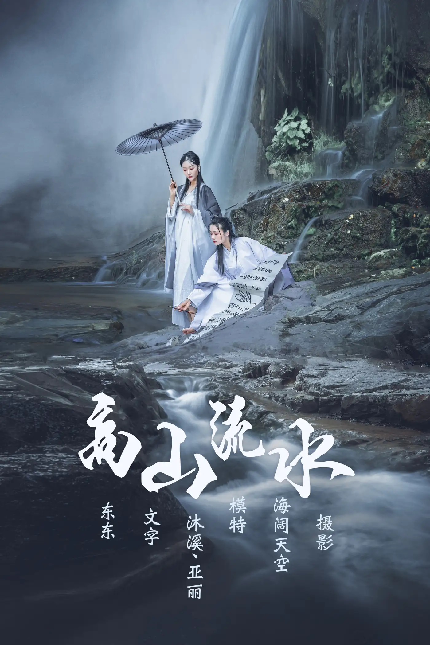 [艺图语] 2021.07.05 Vol.084 – 高山流水 亚丽&沐溪