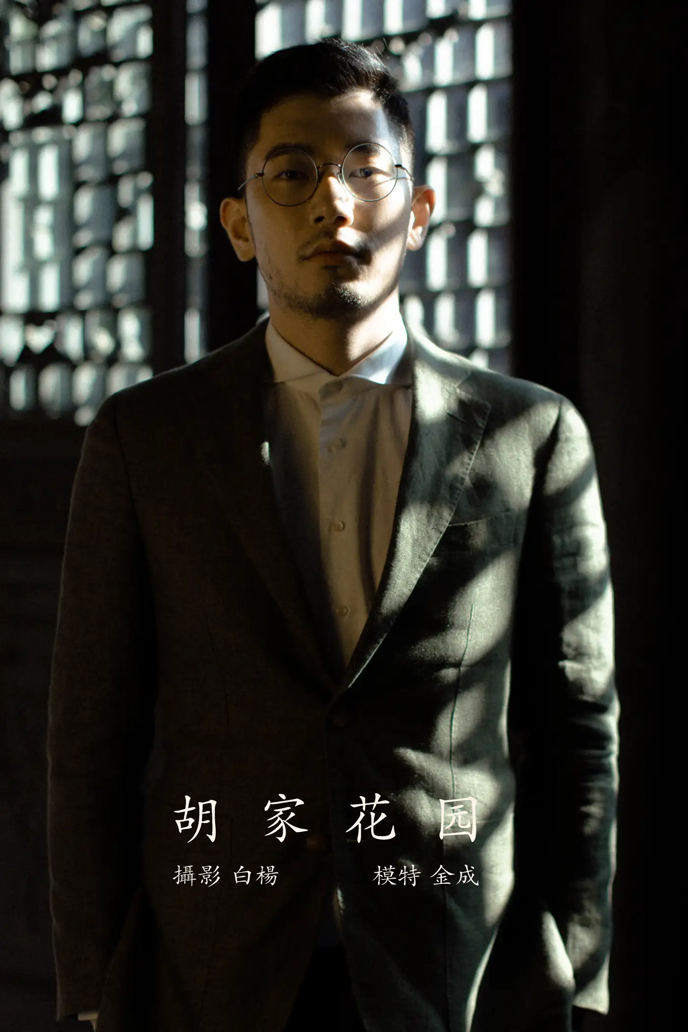 [艺图语] 2021.12.27 Vol.537 – 胡家花园 金城