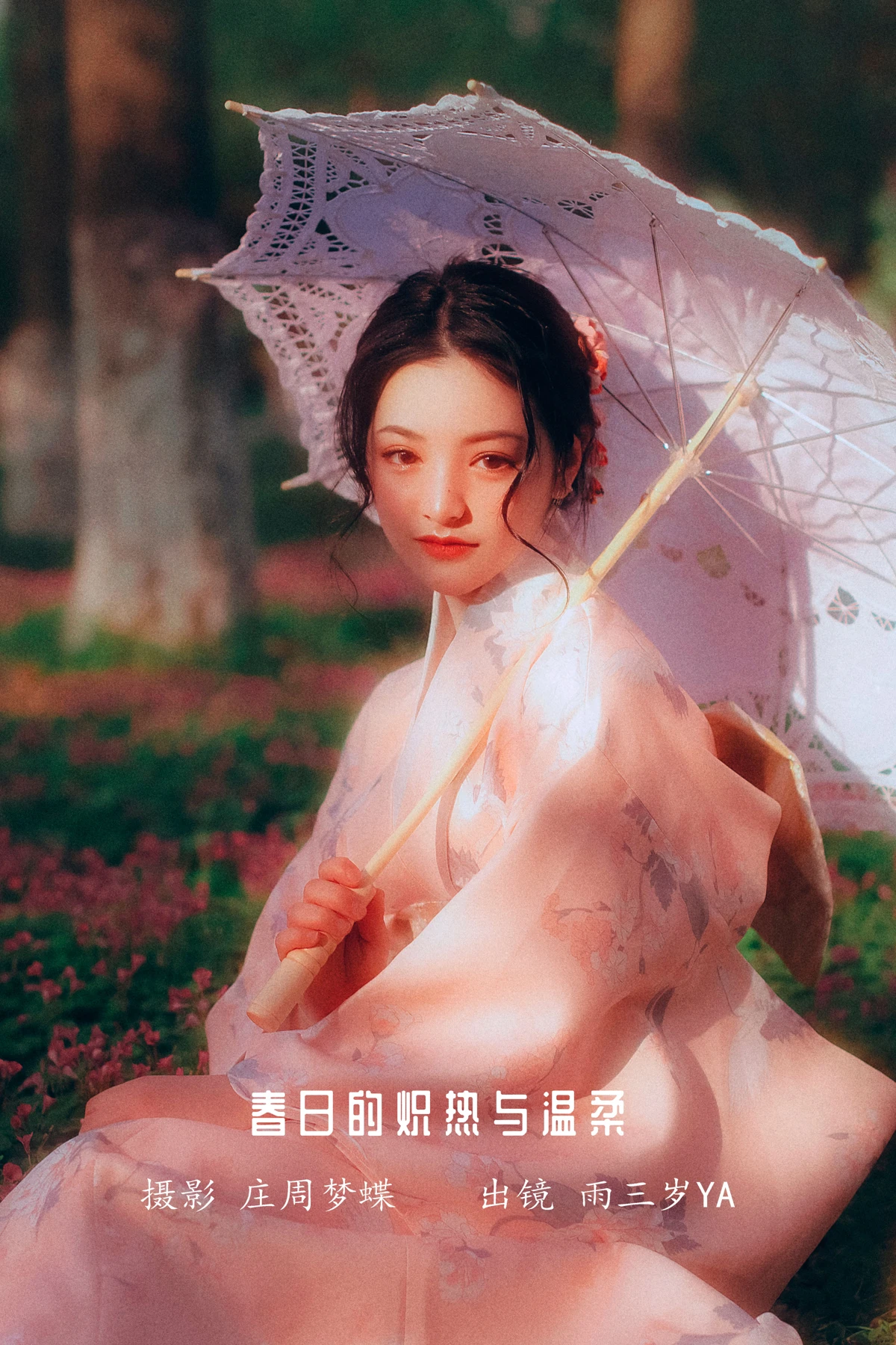 [艺图语] 2022.12.16 Vol.2689 – 春日的炽热与温柔 雨三岁ya