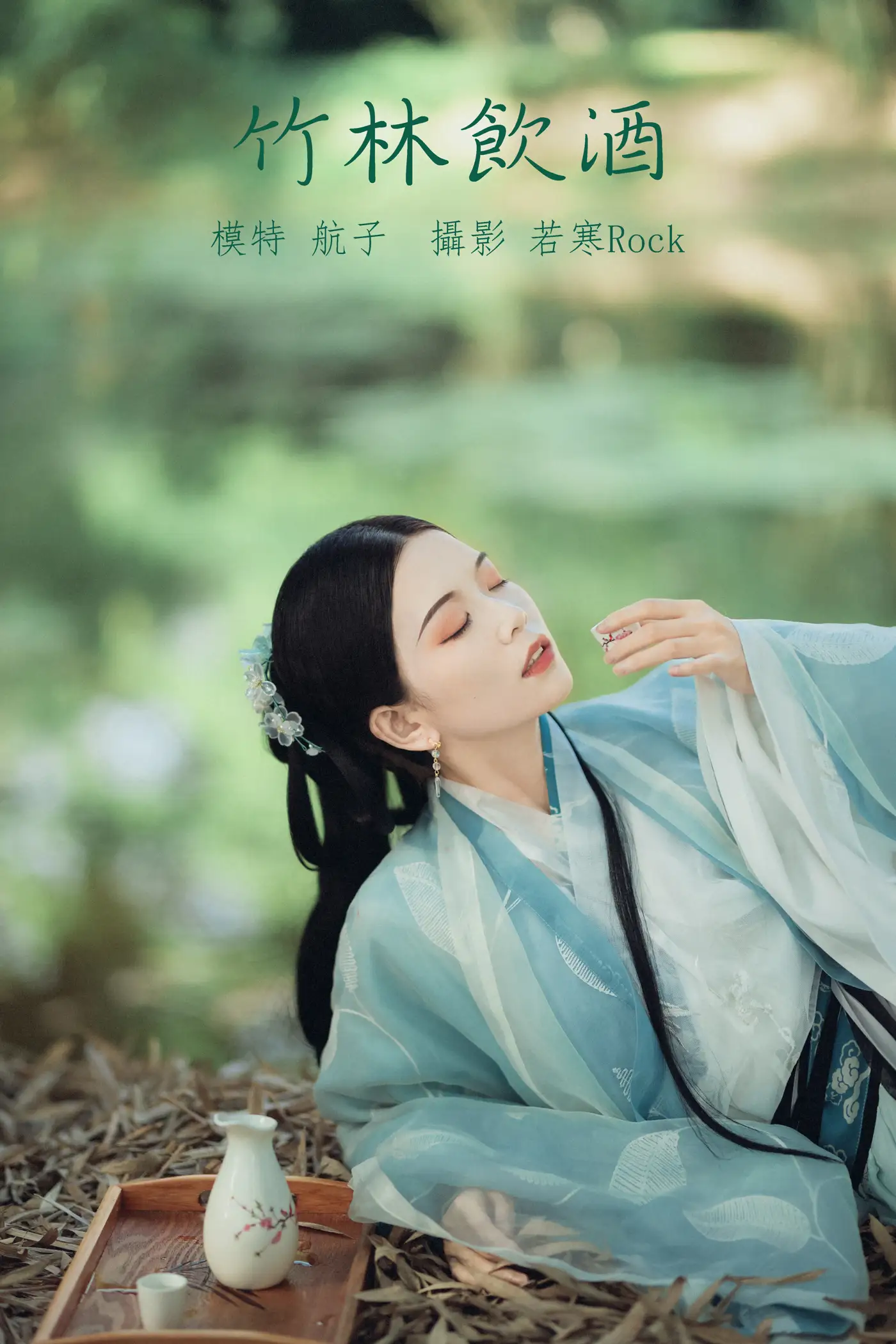 [艺图语] 2022.01.10 Vol.621 – 竹林饮酒 航子