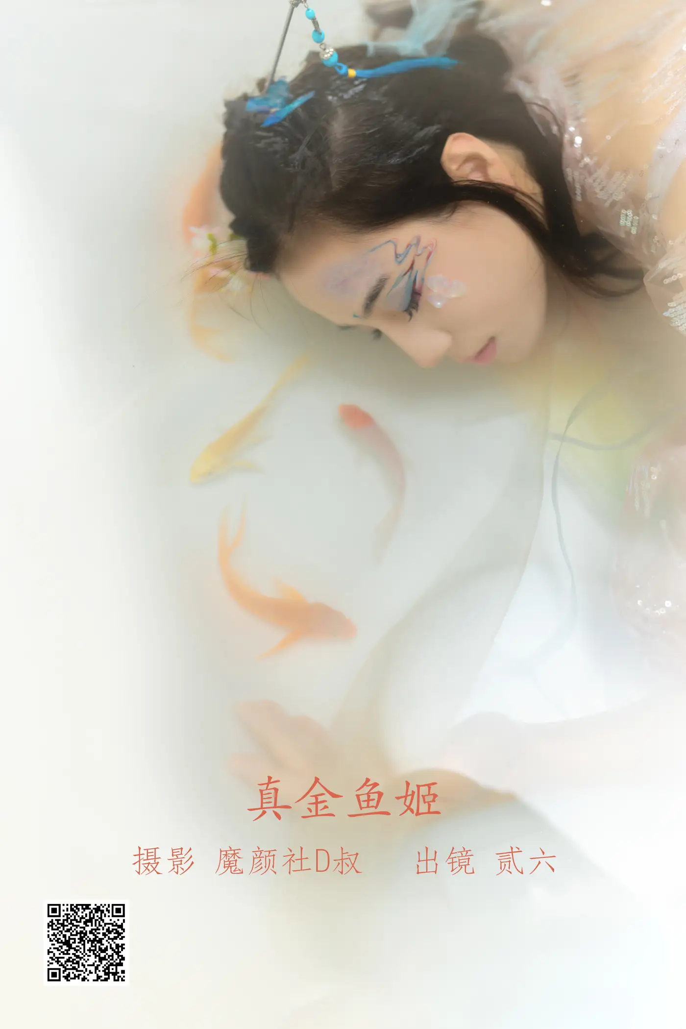 [艺图语] 2022.06.11 Vol.1152 – 真金鱼姬 贰加六