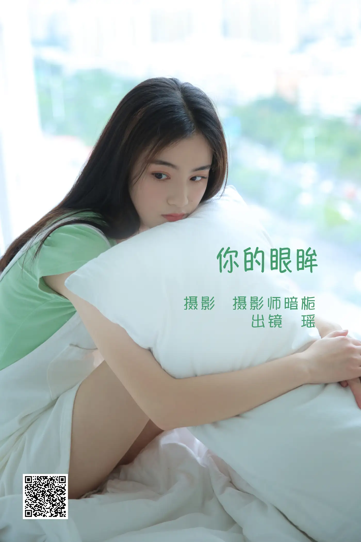 [艺图语] 2022.06.07 Vol.1108 – 你的眼眸 瑶