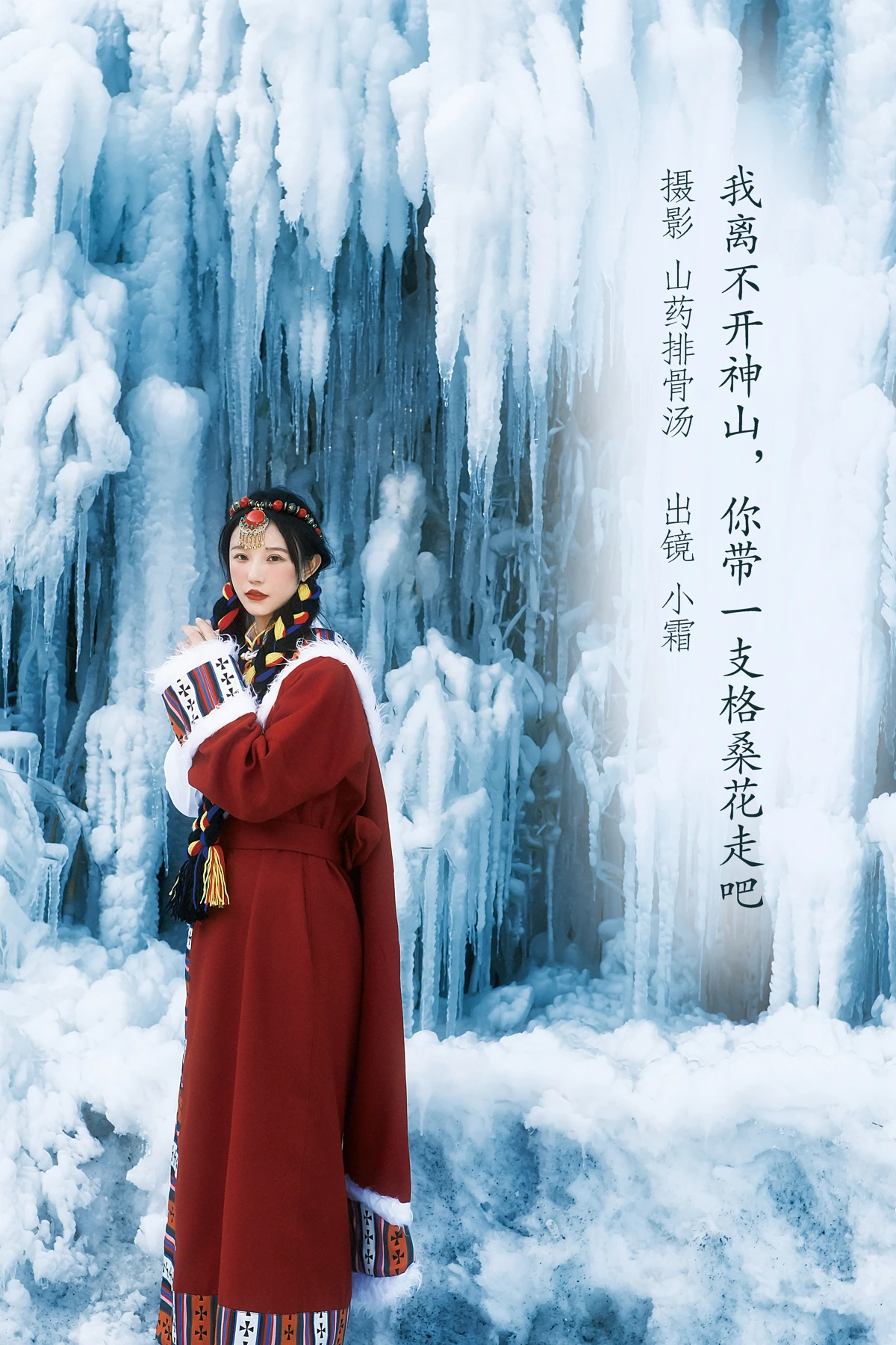 [艺图语] 2023.01.01 Vol.2814 – 我离不开神山，你带一支格桑花走吧 小霜