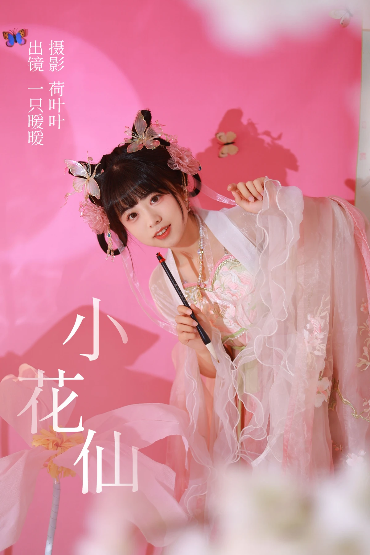 [艺图语] 2023.05.20 Vol.3052 – 小花仙 一只暖暖