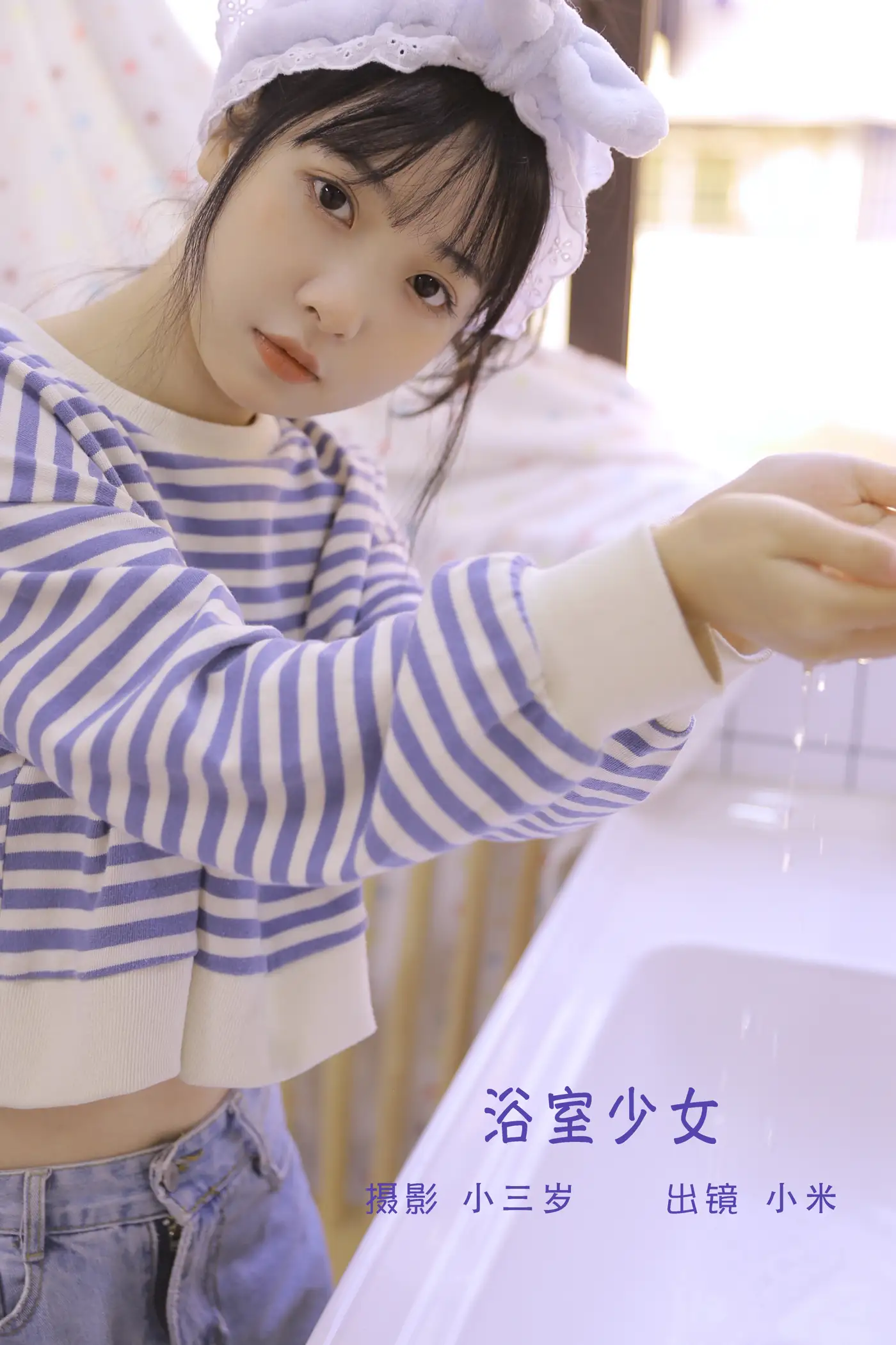 [艺图语] 2022.09.16 Vol.1967 – 浴室少女 小米