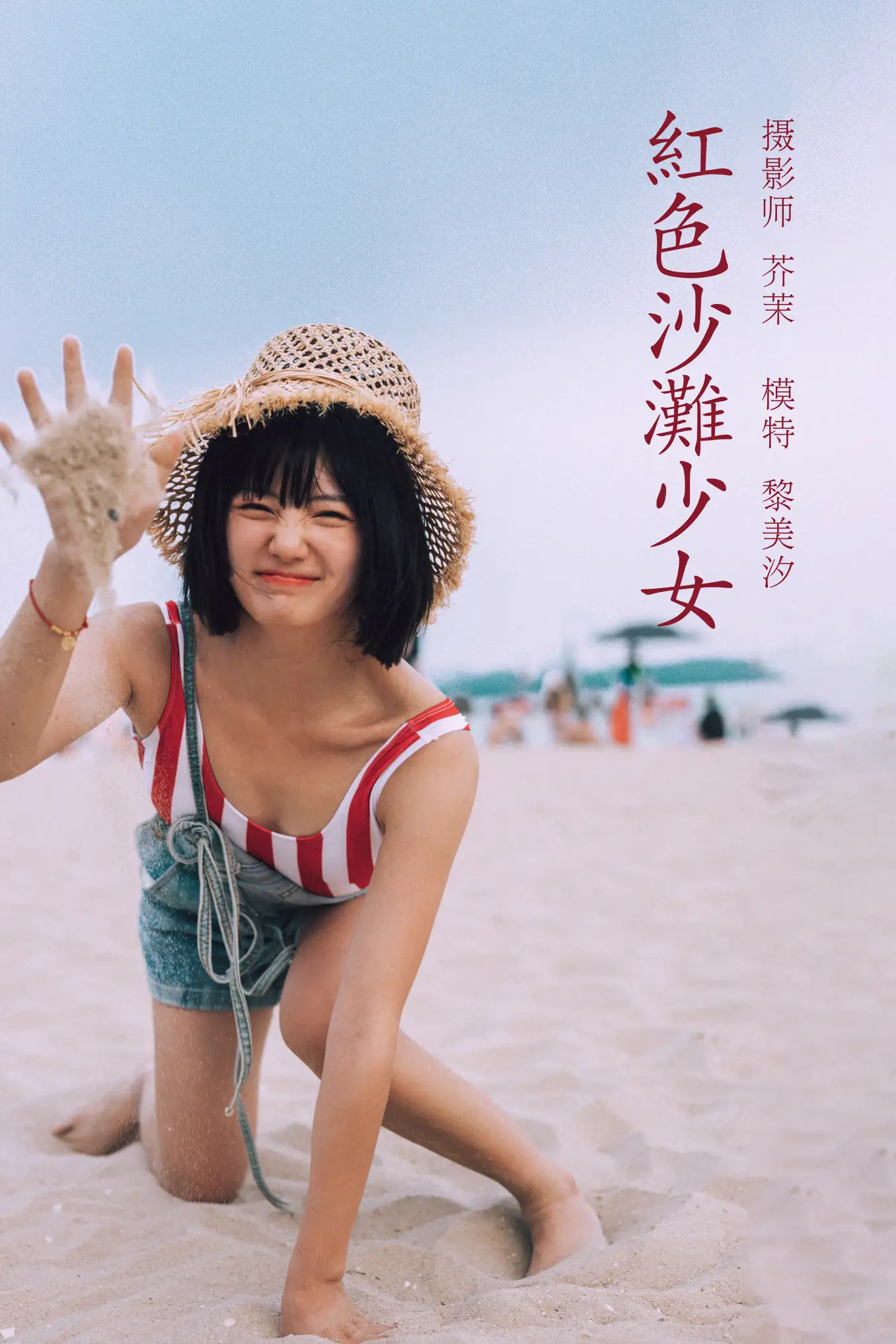 [艺图语] 2021.11.24 Vol.467 – 红色沙滩少女 黎美汐