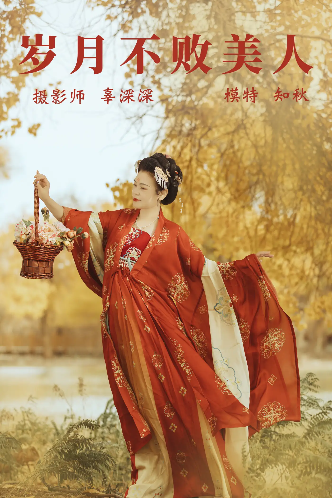 [艺图语] 2021.09.03 Vol.236 – 岁月不败美人 知秋
