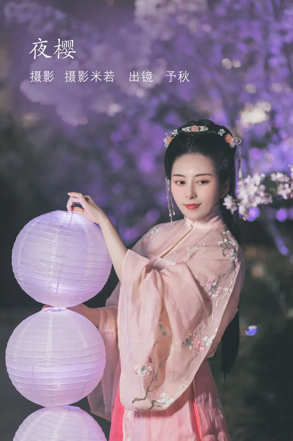 2022.08.02 Vol.1607 – 夜樱