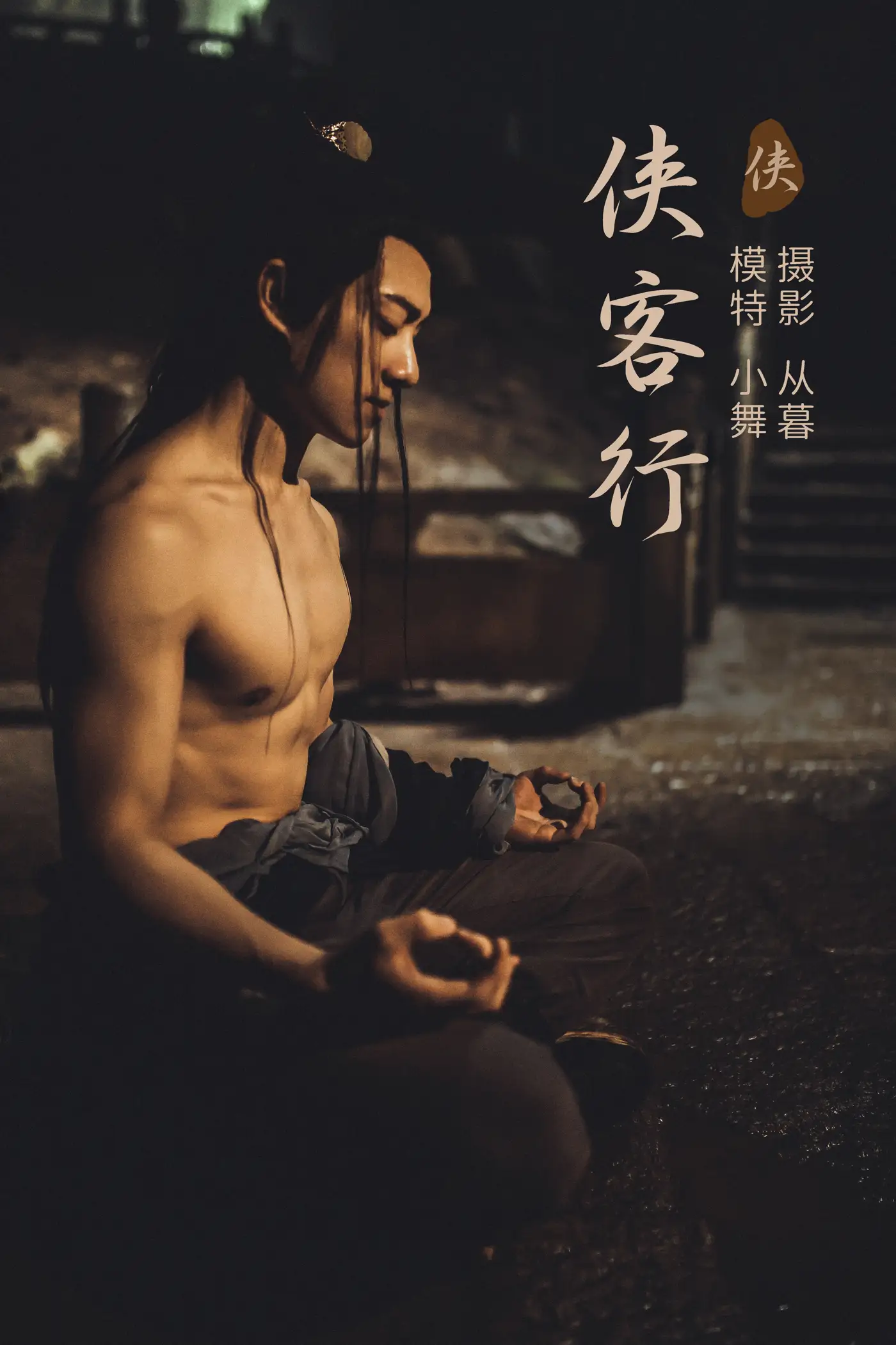 [艺图语] 2021.09.23 Vol.311 – 侠客行 小舞