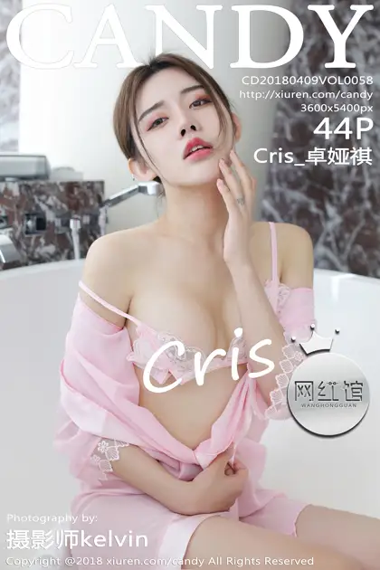 [糖果画报] 2018.04.09 Vol.058 Cris_卓娅祺