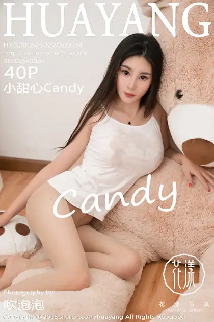 [花漾] 2018.03.02 VOL.0034 小甜心Candy