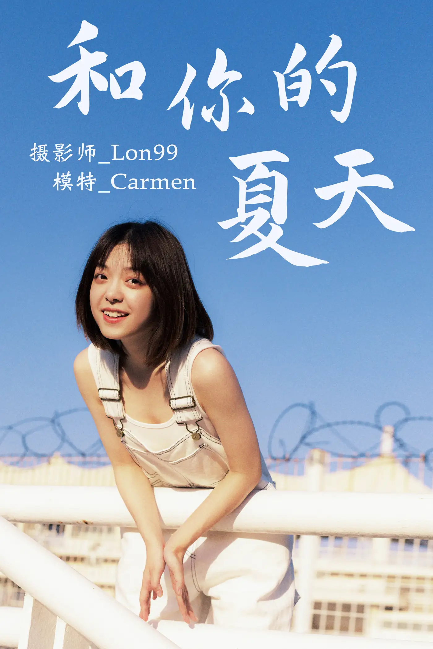 [艺图语] 2020.12.01 Vol.004 – 和你的夏天 carmen