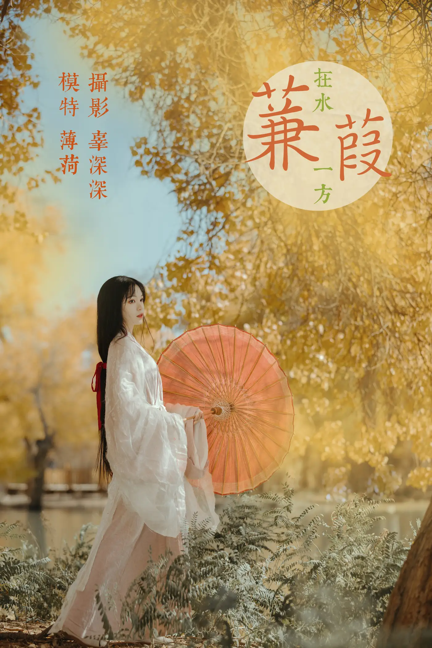 [艺图语] 2021.08.16 Vol.137 – 蒹葭 薄荷