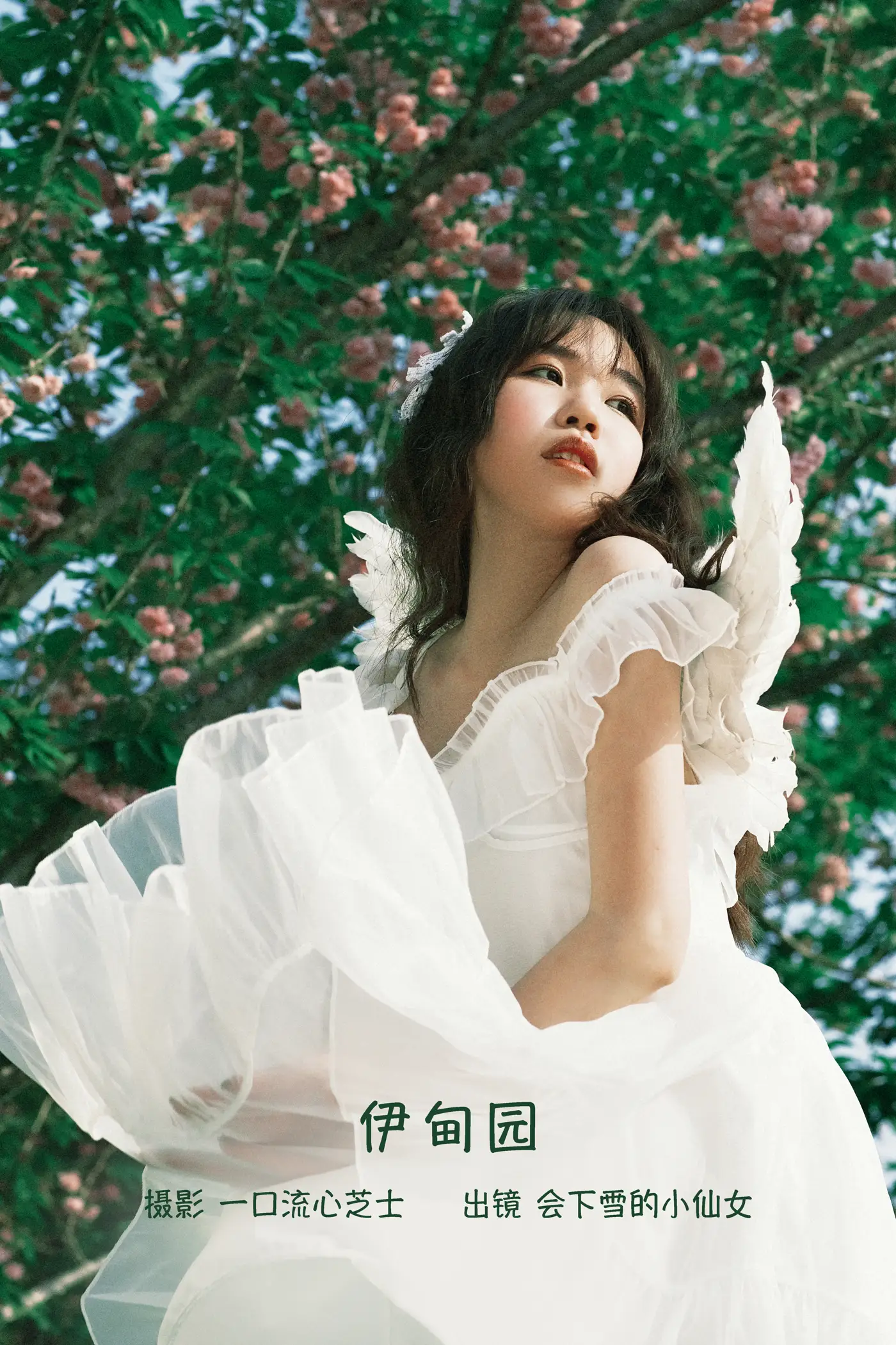 [艺图语] 2022.09.11 Vol.1928 – 伊甸园 会下雪的小仙女
