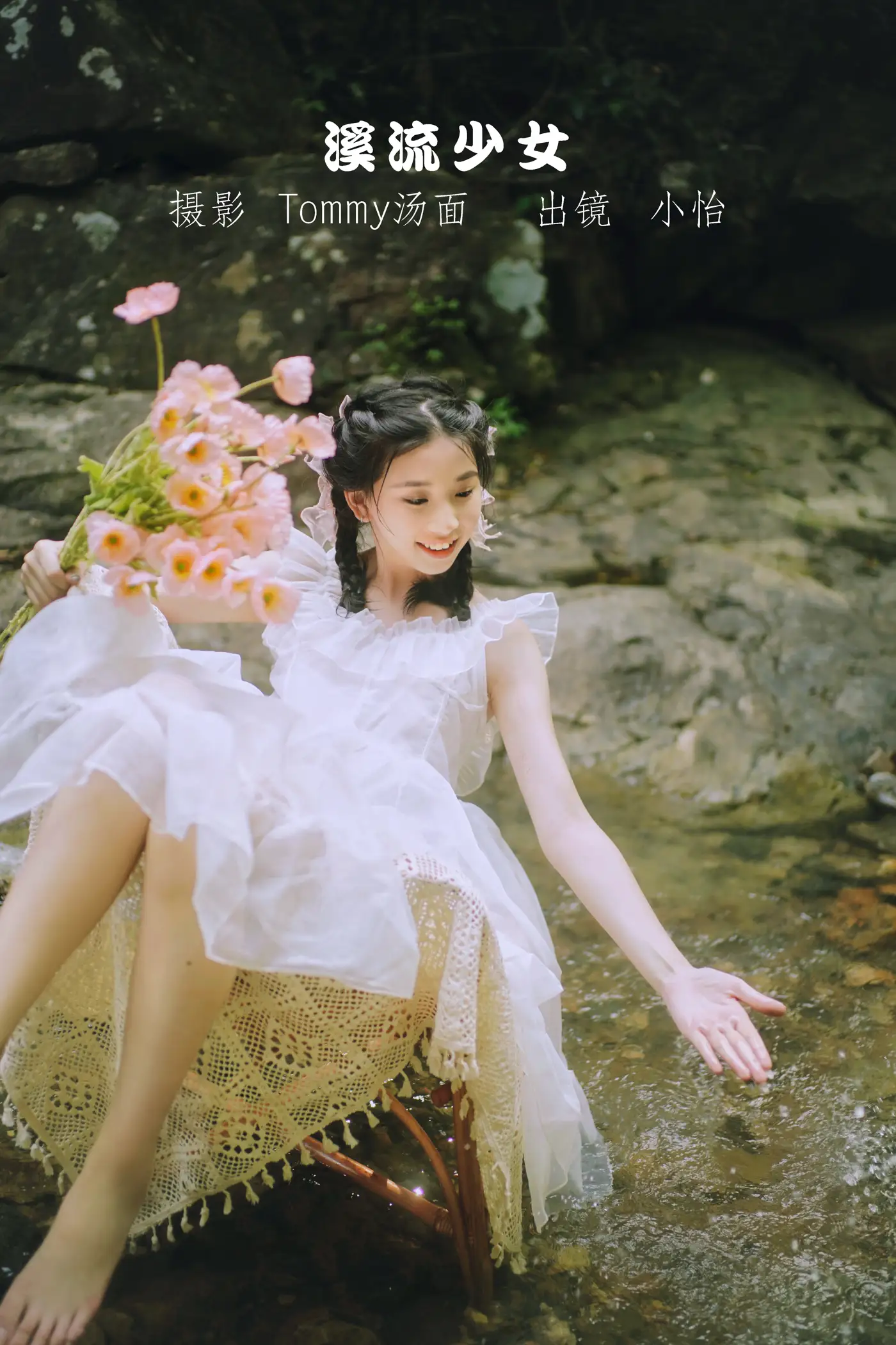 [艺图语] 2022.09.15 Vol.1959 – 溪流少女 小怡