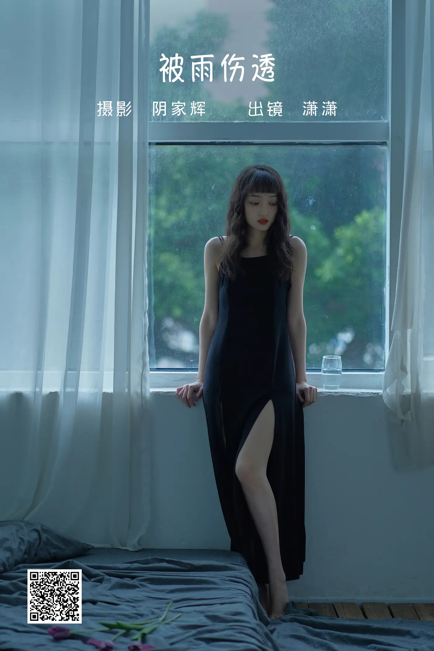 [艺图语] 2022.06.07 Vol.1104 – 被雨伤透 潇潇