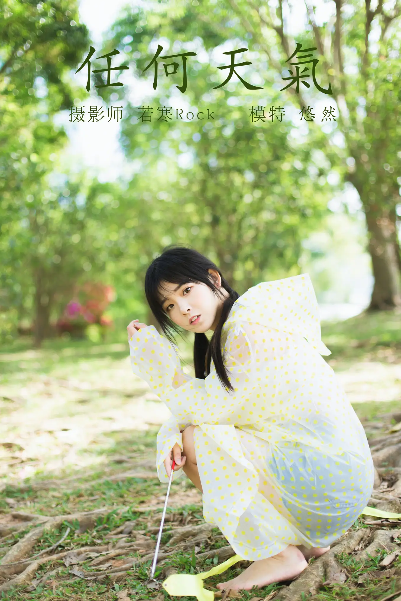 [艺图语] 2021.10.11 Vol.345 – 任何天气 悠然