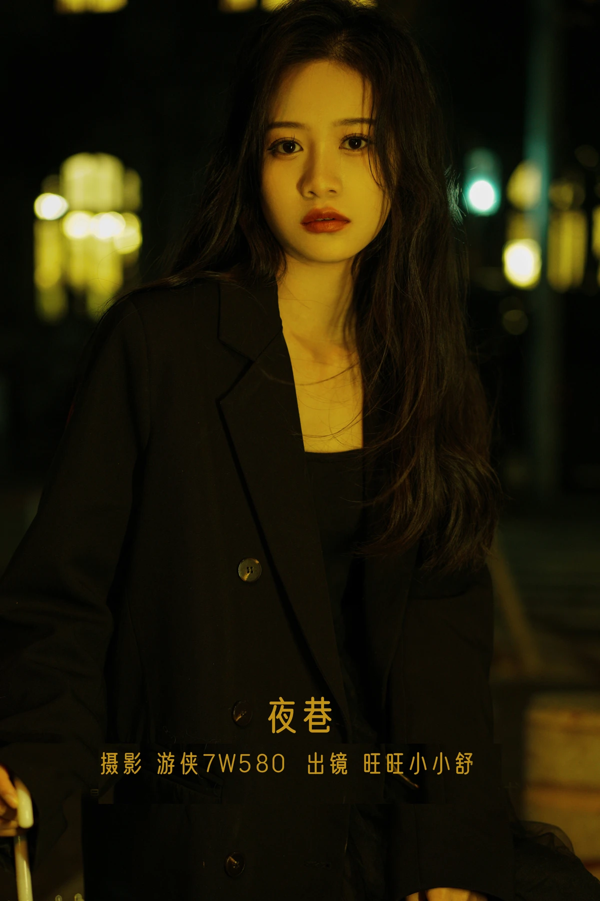 [艺图语] 2022.12.24 Vol.2748 – 夜巷 旺旺小小舒
