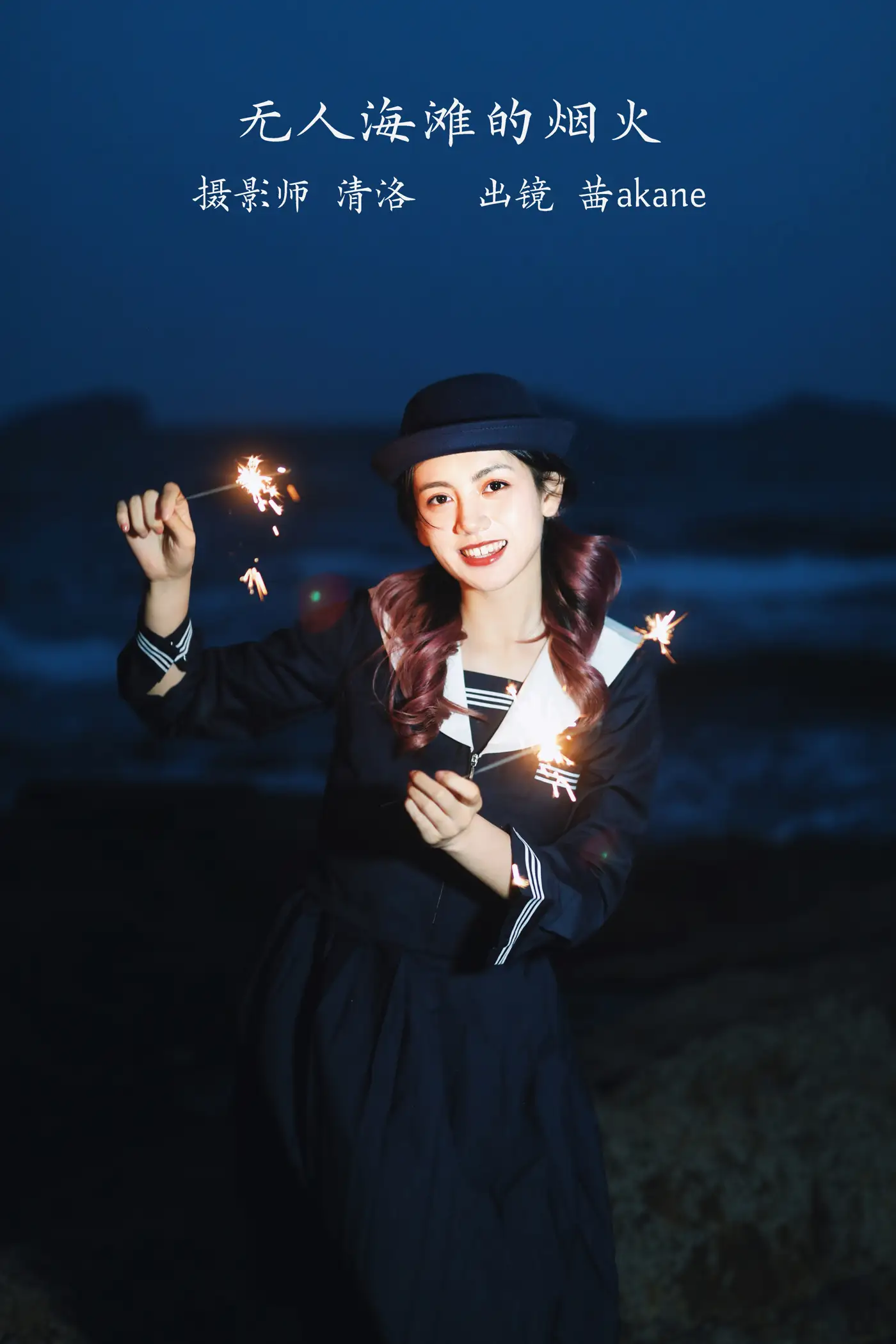 [艺图语] 2022.11.24 Vol.2519 – 无人海滩的烟火 茜akane