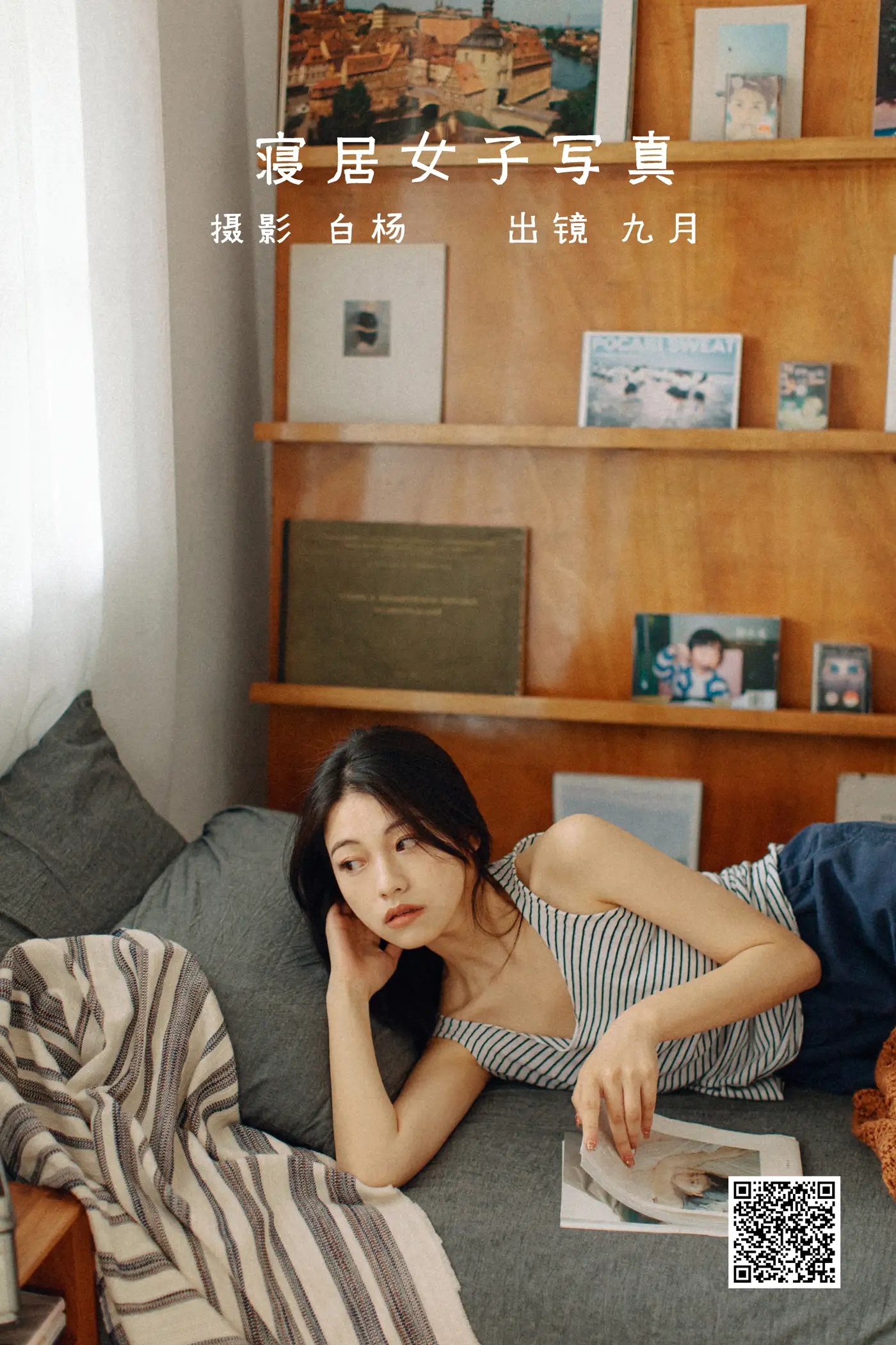 [艺图语] 2022.06.01 Vol.1050 – 寝居女子写真集 九月
