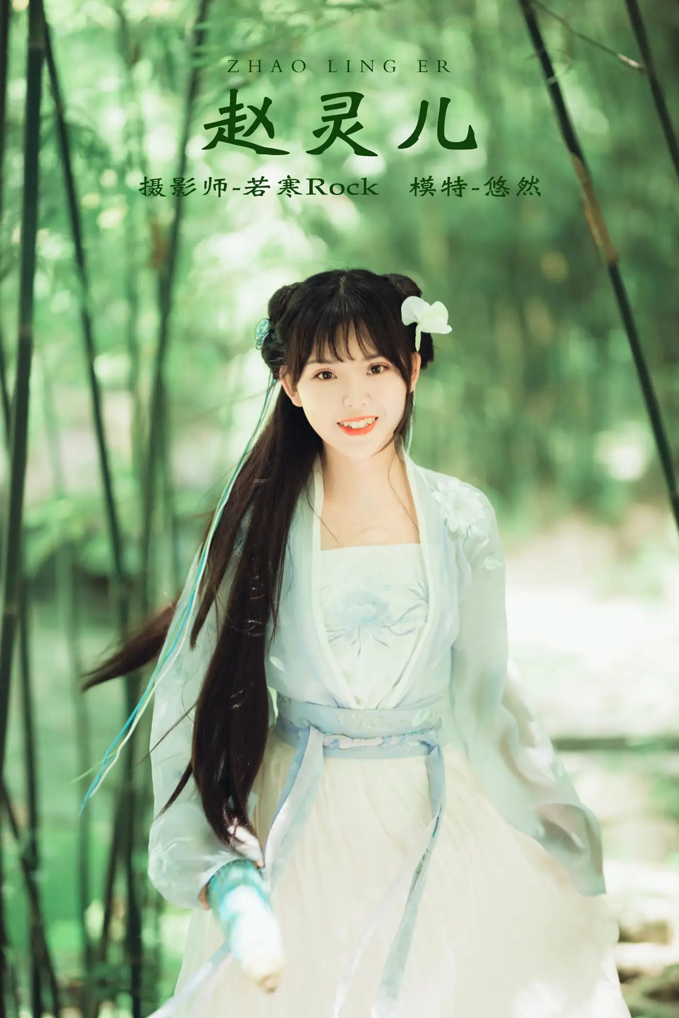 [艺图语] 2021.10.12 Vol.350 – 赵灵儿 悠然