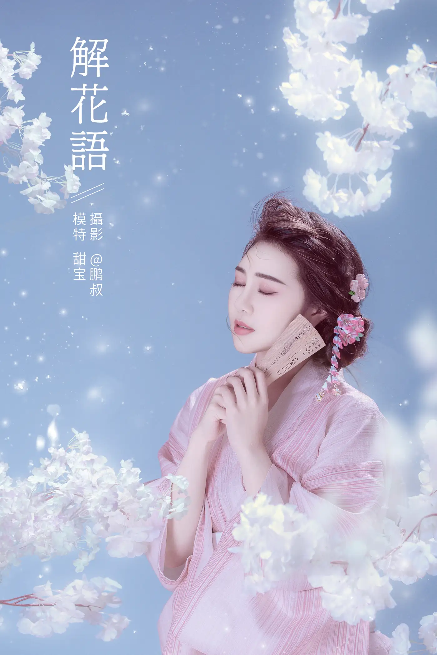 [艺图语] 2022.01.15 Vol.653 –  解花语 甜宝