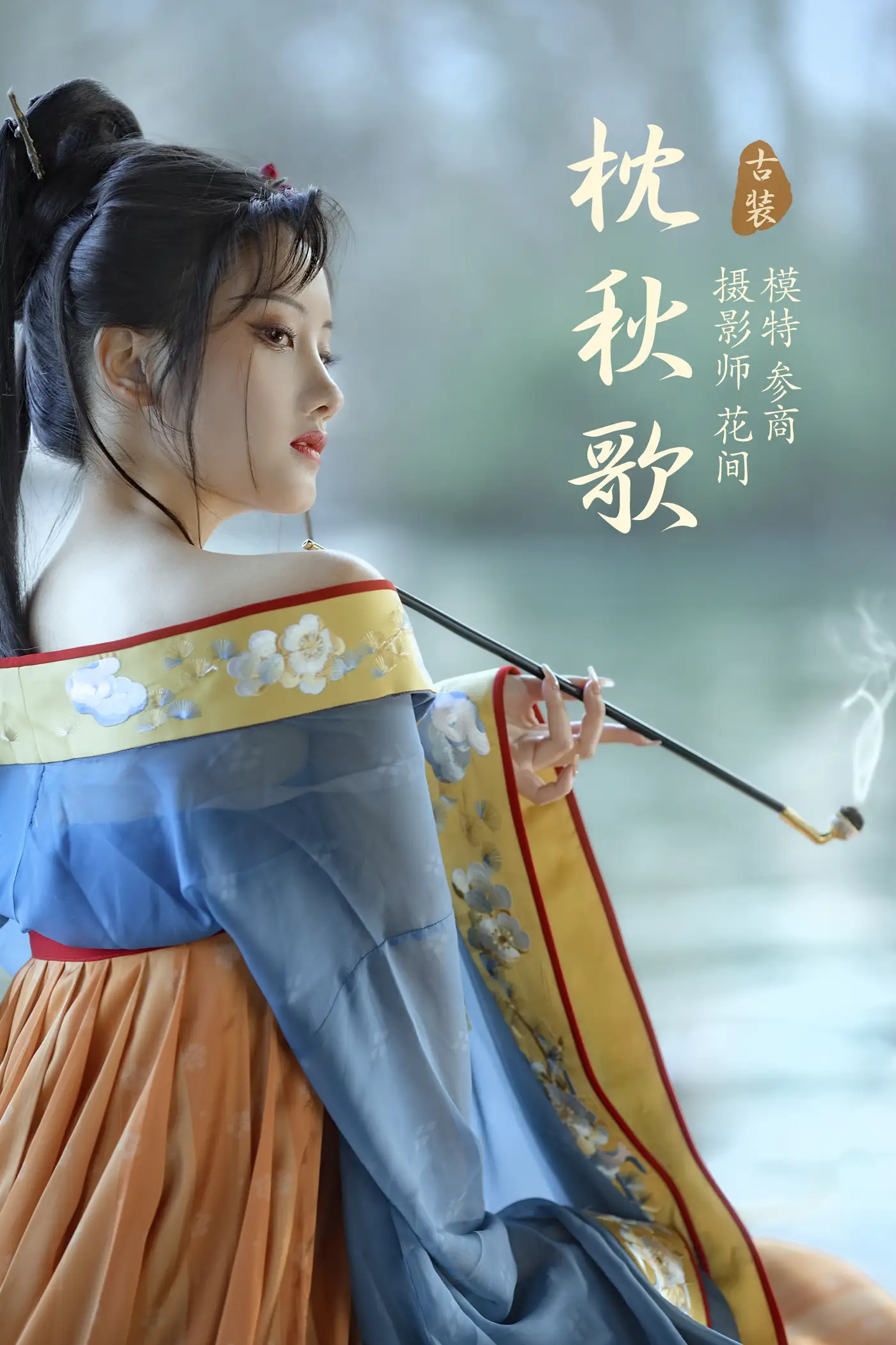 [艺图语] 2021.08.26 Vol.181 – 枕秋歌 参商
