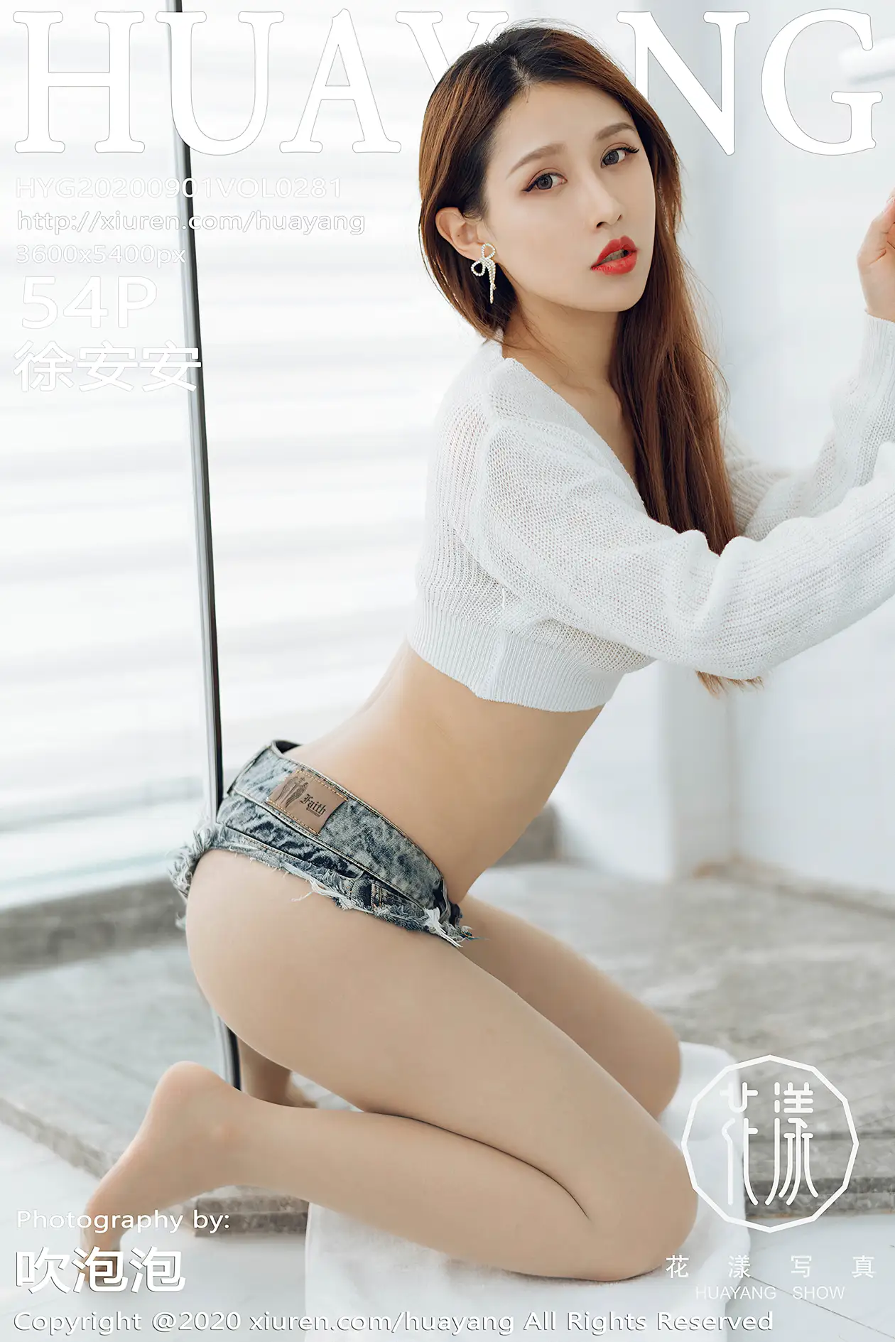 [花漾] 2020.09.01 VOL.0281 徐安安