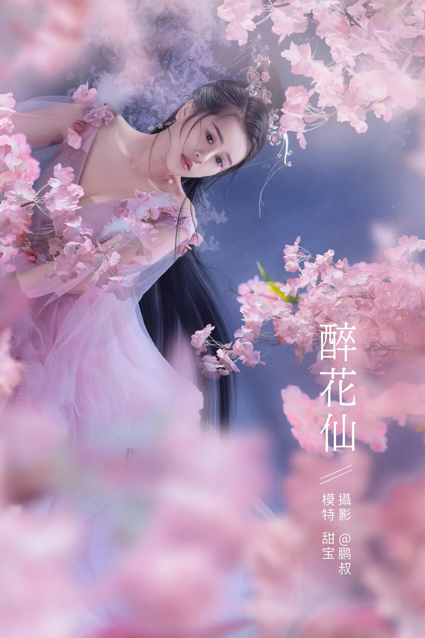 [艺图语] 2021.12.27 Vol.538 – 醉花仙 甜宝